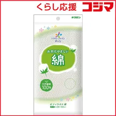 【 新品 未開封 】 キクロン キクロンファイン ボディタオル綿 未使用 送料無料のサムネイル