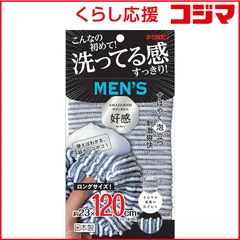 【 新品 未開封 】 キクロン あわざわり ボディタオル好感メンズ120 未使用 送料無料のサムネイル