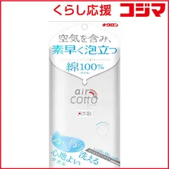 【 新品 未開封 】 キクロン あわあみ ボディタオルエアコット ふんわり 未使用 送料無料のサムネイル