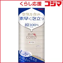 【 新品 未開封 】 キクロン あわあみ ボディタオルエアコット しっかり 未使用 送料無料のサムネイル