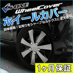 ホイールカバー 14インチ 4枚 1ヶ月保証付き サニー (シルバー&ブラック) ホイールキャップ セット タイヤ ホイール アルミホイール 日産【wj5051dp14-20190】 開封済 未使用品  【VS-ONE】