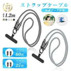 充電ケーブル スマホショルダーケーブル Type-C to Type-C ケーブル 長さ1.2m 多端子対応 iPhone17/16/15 Type-C to iPhone 充電ストラップ PD対応 旅行用 出張 手首 落下防止 【PL保険加入済み製品・安心】
