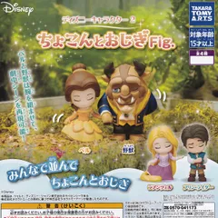 ディズニーキャラクター2 ちょこんとおじぎFig. タカラトミーアーツ 【全4種セット(フルコンプ)】 DISNEY アニメ映画グッズ フィギュア ガチャガチャ カプセルトイ【即納 在庫品】【数量限定】【フルコンプリート】