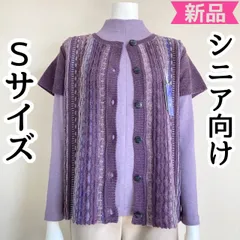 小さいサイズ Sサイズ 7号 5号 ミセスシニア 冬物 ニットベスト レディース 婦人服 トップス 70代 80代 90代 おばあちゃん服 プレゼント 日本製 母の日 新品