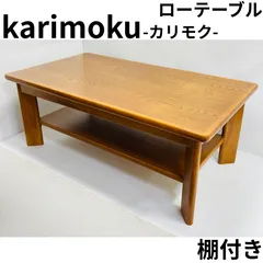 2026年最新】カリモク家具 センターテーブル・ローテーブルの人気