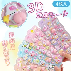 ぷくぷくシール おしりシール 3D立体シール【立体ぷっくり構造4枚セット】 お尻デザイン ぷにぷに触感 デコシール おはじきシール 貼り付け簡単 DIYデコレーション用 お祝い
