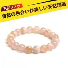 天然石 ブレスレット 数珠 ブレスレット ブレスレット パワーストーンブレスレット 天然瑪瑙 ブレスレット 3A桜瑪瑙 ブレスレット 女性 レディース メンズ カップル ブレスレット 無地 シンプル 天然石 アクセサリー ブレスレット