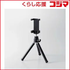 【 新品 未開封 】 エレコム スマートフォン用 コンパクト三脚 ２段伸縮タイプ P-STALBK ブラック 未使用 送料無料のサムネイル