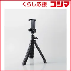 【 新品 未開封 】 エレコム スマートフォン用 フレキシブル三脚 P-STFLBK ブラック 未使用 送料無料のサムネイル
