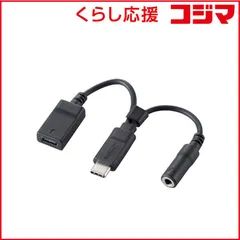 【 新品 未開封 】 エレコム Ｔｙｐｅ－Ｃ－４極φ３．５ｍｍステレオミニプラグ変換ケーブル／電源機能付 BK-C35CBK ブラック 未使用 送料無料