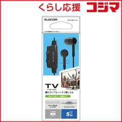 【 新品 未開封 】 エレコム　ELECOM テレビ用ステレオヘッドホン 耳栓タイプ φ10mmドライバー Affinity sound EHP-TV10C5XBK 未使用 送料無料