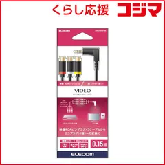 【 新品 未開封 】 エレコム　ELECOM AV売場 映像ケーブル φ3.5(4極)-RCAメス変換 L字 0.15m ブラック DH-MLWRYF015BK 未使用 送料無料
