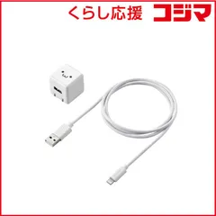 【 新品 未開封 】 エレコム　ELECOM LightningAC充電器 1.0A出力 ケーブル同梱 1.0m ホワイトフェイス MPA-ACL04WF 未使用 送料無料