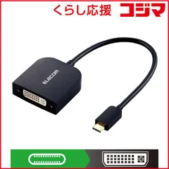 【 新品 未開封 】 エレコム 0.15m[USB-C オス→メス DVI]変換アダプタ ブラック AD-CDVIBK 未使用 送料無料