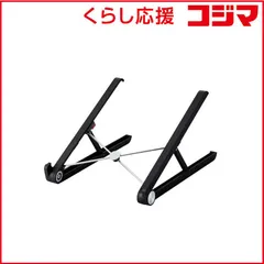 【 新品 未開封 】 エレコム ノートＰＣスタンド／折りたたみコンパクト／ブラック PCA-LTSC2BK 未使用 送料無料