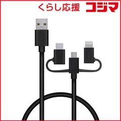 【 新品 未開封 】 エレコム　ELECOM　スマートフォン用USBケーブル 3in1 microUSB+Type-C+Lightning 0.3m ブラック　MPA-AMBLCAD03BK 未使用 送料無料