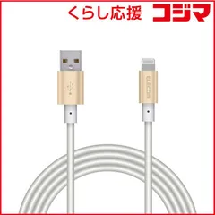 【 新品 未開封 】 エレコム Ｌｉｇｈｔｎｉｎｇケーブル 準高耐久 アルミコネクタ ２．０ｍ ゴールド MPA-UALPS20GD [2.0m] 未使用 送料無料