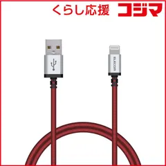 【 新品 未開封 】 エレコム Ｌｉｇｈｔｎｉｎｇケーブル 高耐久 ０．７ｍ レッド MPA-UALS07RD [0.7m ※コネクタ含まず] 未使用 送料無料