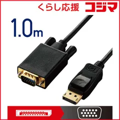 【 新品 未開封 】 エレコム　ELECOM 変換ケーブル/DisplayPort-VGA/1.0m/ブラック CAC-DPVGA10BK 未使用 送料無料