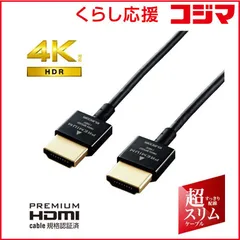 【 新品 未開封 】 エレコム HDMIケーブル Premium HDMI ブラック [1m /HDMI⇔HDMI /スリムタイプ /4K対応] CAC-HDPSS10BK 未使用 送料無料