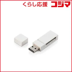 【 新品 未開封 】 エレコム カードリーダー スティックタイプ USB2.0対応 SD+microSD対応 ホワイト MR-D205WH 未使用 送料無料のサムネイル