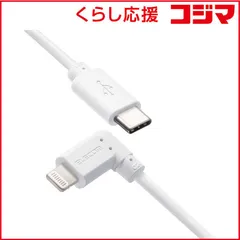 【 新品 未開封 】 エレコム USB C-Lightningケーブル L字コネクタ 抗菌 1.2m MPA-CLL12WH 未使用 送料無料