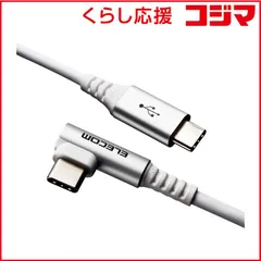 【 新品 未開封 】 エレコム Type-C USB-Cケーブル スマホ用 USB(C-C) PD 認証 L字 MPA-CCL20NWH 未使用 送料無料