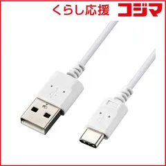 【 新品 未開封 】 エレコム USB Type-Cケーブル スマホ用 USB(A-C) 極細 1.5m MPA-ACX15WH 未使用 送料無料
