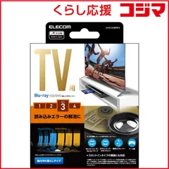 【 新品 未開封 】 エレコム　ELECOM テレビ用クリーナー Blu-ray CD DVD レンズクリーナー 湿式 2枚パック AVD-CKBRP3 未使用 送料無料のサムネイル