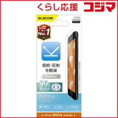 【 新品 未開封 】 エレコム iPhone SE 第3世代/第2世代/8/7専用 フィルム/反射防止 PMA22SFLT 未使用 送料無料