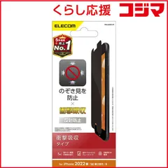 【 新品 未開封 】 エレコム iPhone SE 第3世代/第2世代/8/7専用 フィルム/覗き見防止/衝撃吸収/反射防止 PMA22SFLPF 未使用 送料無料