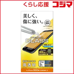 【 新品 未開封 】 エレコム iPhone SE 第3世代/第2世代/8/7専用 ガラスフィルム/0.33mm/高透明 PMA22SFLGG 未使用 送料無料