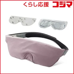 【 新品 未開封 】 エレコム アイマスク ホットアイマスク 冷感アイマスク 温冷両用ジェルパック ツボ押しシート付 温め ひんやり 遮光 リラックス 睡眠 電子レンジ加熱可 リラックスモーヴ HCIG01PN 未使用 送料無料のサムネイル