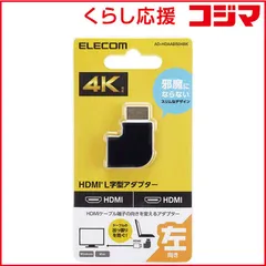 【 新品 未開封 】 エレコム HDMI L字 変換 アダプタ 左向き 90度 オスメス変換 HDMIケーブル 延長 コネクタ 4K 60p 金メッキ RoHS指令準拠 ブラック ADHDAABS04BK 未使用 送料無料