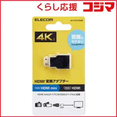 【 新品 未開封 】 エレコム HDMI 変換アダプタ ( Mini HDMI (タイプC) オス to HDMI (タイプA) メス ) 4K 60P スリムコネクター ブラック ADHDACS3BK 未使用 送料無料