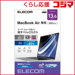 【 新品 未開封 】 エレコム MacBook Air(M2、2022)13.6インチ用 指紋防止フィルム 反射防止ブルーライトカットSIAA抗菌 EFMBA1322FLST 未使用 送料無料のサムネイル