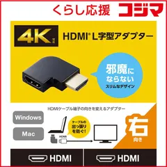 【 新品 未開封 】 エレコム HDMI L字 変換 アダプタ 右向き 90度 オスメス変換 HDMIケーブル 延長 コネクタ 4K 60p 金メッキ RoHS指令準拠 ブラック ADHDAABS03BK 未使用 送料無料