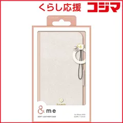 【 新品 未開封 】 エレコム iPhone 15(6.1インチ) レザーケース/手帳/磁石/＆Me/ホワイト PM-A23APLFJM2WH 未使用 送料無料