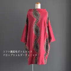 【アウトレット】ソフト裏起毛ボトルネックドロップショルダーチュニック　柔らかい総柄ワンピース