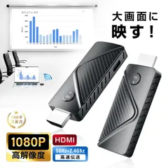 ミラーリング 【ワイヤレスHDMI伝送システム】1080P/60Hz 高画質 無遅延 HDMIミラーキャスト30m長距離対応 ストリーミング端末 会議/教育/ホームユースに最適 プラグアンドプレイ 簡単設置 大画面に投影 ノートPC対応【PL保険加入済み安心】
