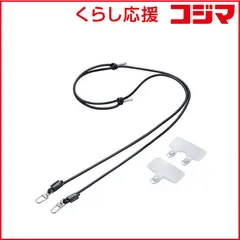 【 新品 未開封 】 エレコム スマホ ショルダー ストラップ 42～75cm 長さ調整可 ストラップシート付 丸ひも 紐直径4mm ブラック P-STSDH2LR04BK 未使用 送料無料のサムネイル