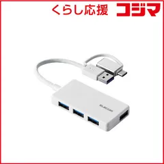 【 新品 未開封 】 エレコム USB Type-C 変換アダプター付 USB 5Gbps超薄型ハブ ケーブル長10cm ホワイト U3H-CA4004BWH 未使用 送料無料