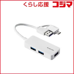 【 新品 未開封 】 エレコム USB Type-C 変換アダプター付 USB 5Gbps超コンパクトハブ ケーブル長10cm ホワイト U3H-CAK3005BWH 未使用 送料無料