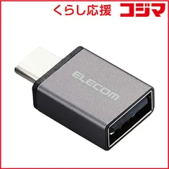 【 新品 未開封 】 エレコム USB Type-C 変換アダプタ USB-A to USB-C 変換 USB2.0 OTG対応 超小型 ブラック MAFCMADBK 未使用 送料無料