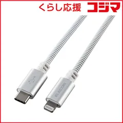 【 新品 未開封 】 エレコム タイプC ライトニングケーブル USB Type-C to Lightning 1.5m PD 60W 急速充電 ホワイト PET-CLMT15WH 未使用 送料無料