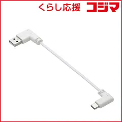【 新品 未開封 】 エレコム Type-C ケーブル USB A to USB C 短い 0.1m L字 フラット モバイルバッテリー 向け 充電ケーブル ホワイト MPA-ACLL01WH 未使用 送料無料