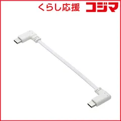【 新品 未開封 】 エレコム モバイルバッテリー用ケーブル(USB Type-C/充電専用/60W) 0.1m 短尺 L字 PD対応 急速充電 ホワイト MPA-CCLL01WH 未使用 送料無料