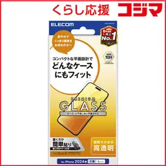 【 新品 未開封 】 エレコム iPhone 16 Pro Max(6.9インチ) ガラスフィルム 高透明 PMA24DFLGG 未使用 送料無料