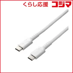 【 新品 未開封 】 エレコム タイプC ケーブル USB Type-C to Type-C 1.2m PD 60W 急速充電 断線に強い 高耐久 ホワイト MPA-XCCS12PNWH 未使用 送料無料