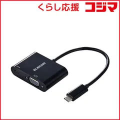 【 新品 未開封 】 エレコム USB Type-C - VGA 変換 USB-C プラグ to VGAポート×1 USB-C充電ポート×1 15cm WUXGA 60Hz PD 60W ブラック AD-CVGAPDBK2 未使用 送料無料